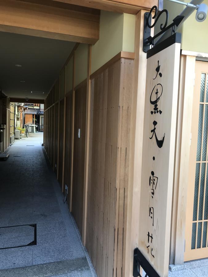 Kikue Hotel Kyoto Dış mekan fotoğraf