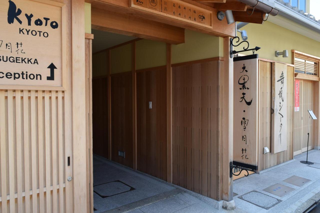 Kikue Hotel Kyoto Dış mekan fotoğraf