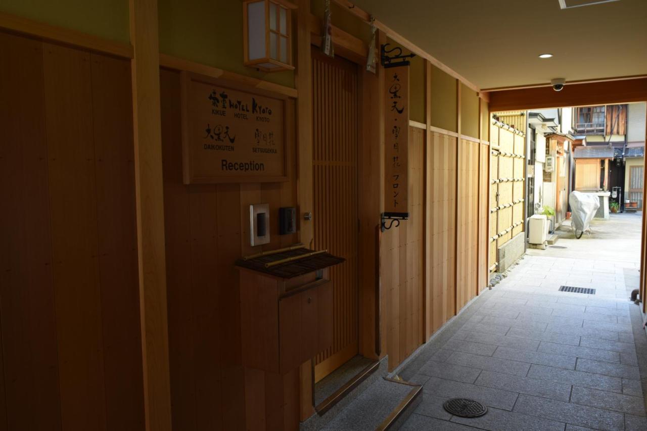 Kikue Hotel Kyoto Dış mekan fotoğraf