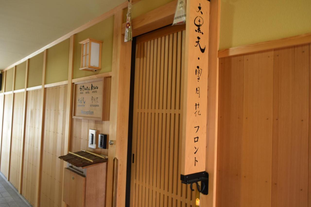 Kikue Hotel Kyoto Dış mekan fotoğraf