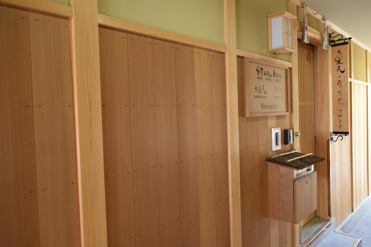 Kikue Hotel Kyoto Dış mekan fotoğraf