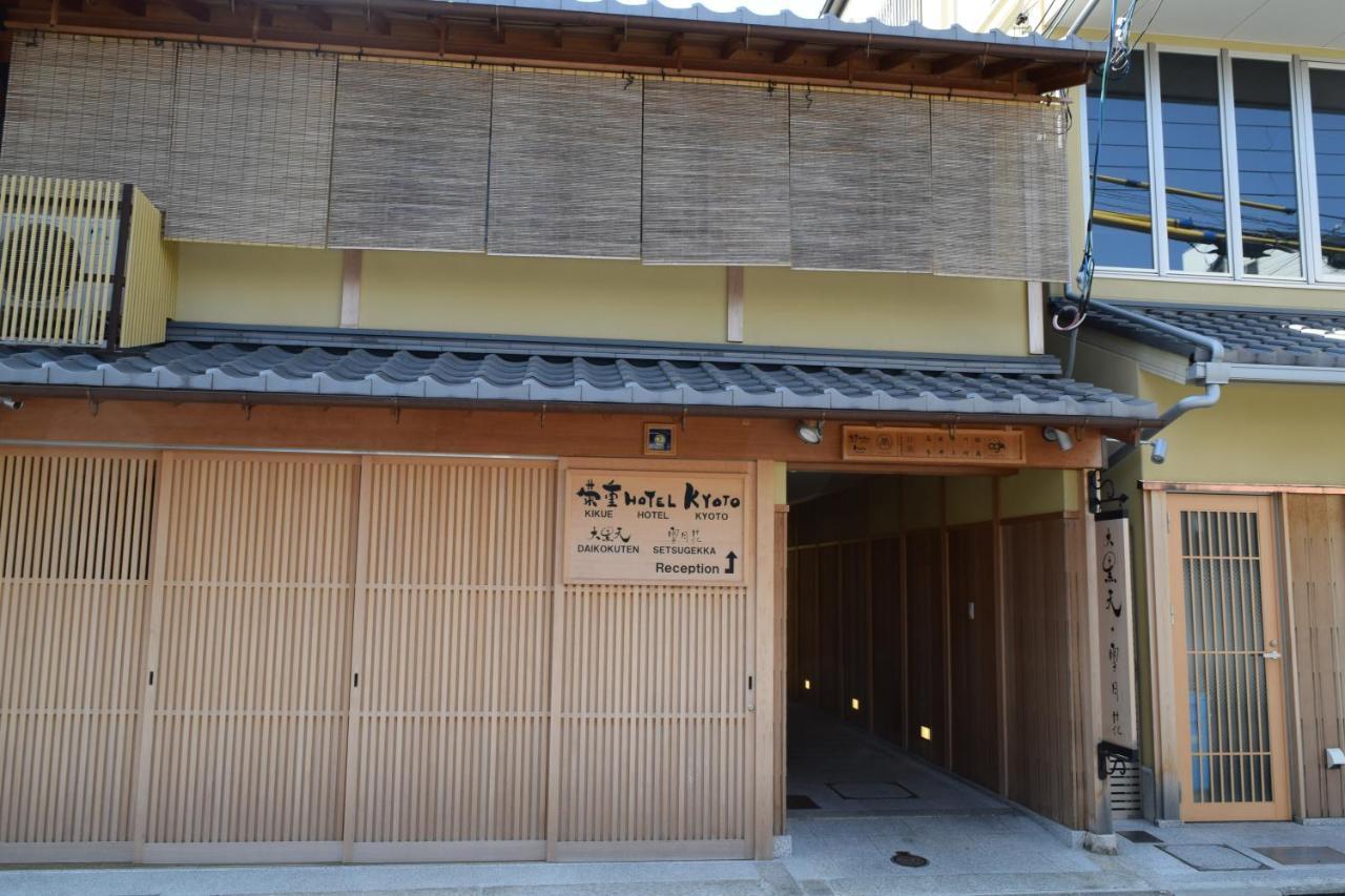 Kikue Hotel Kyoto Dış mekan fotoğraf