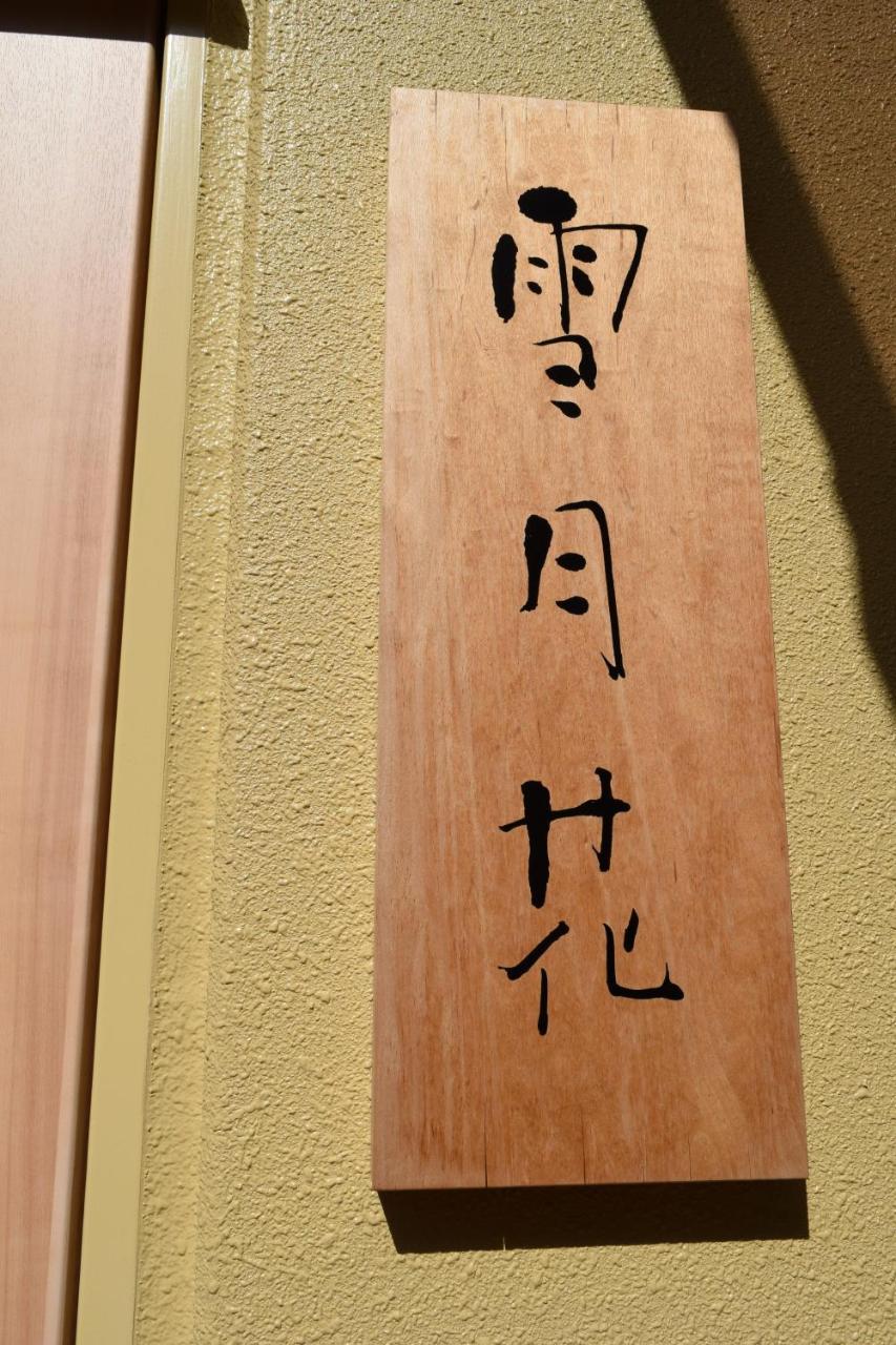 Kikue Hotel Kyoto Dış mekan fotoğraf